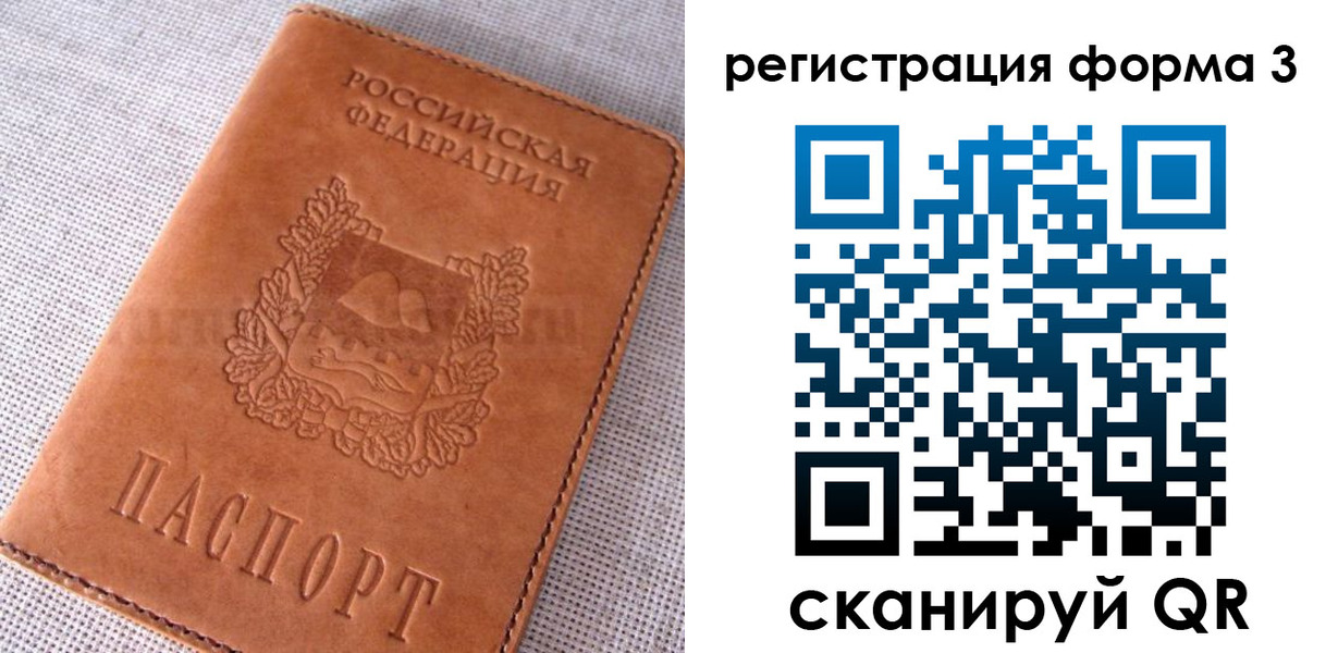 прописка паспорт в Барабинске
