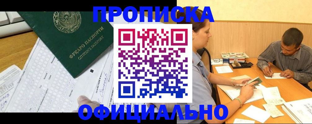 миграционный учет в Барабинске