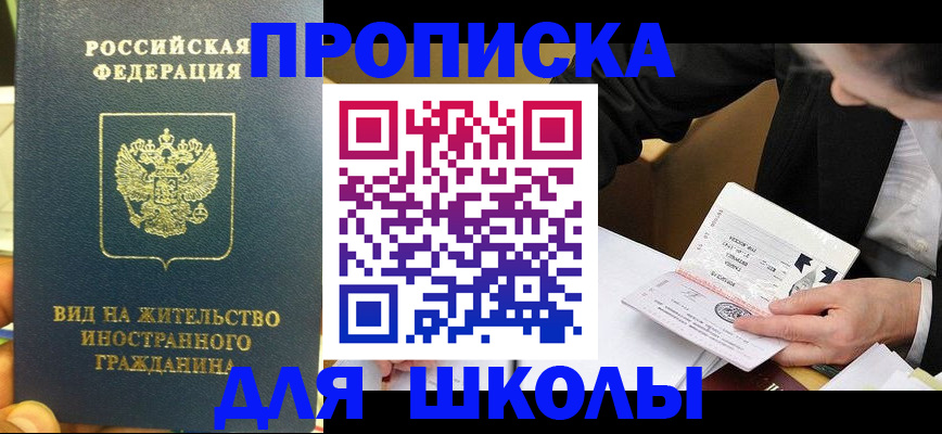 прописка для военкомата в Барабинске