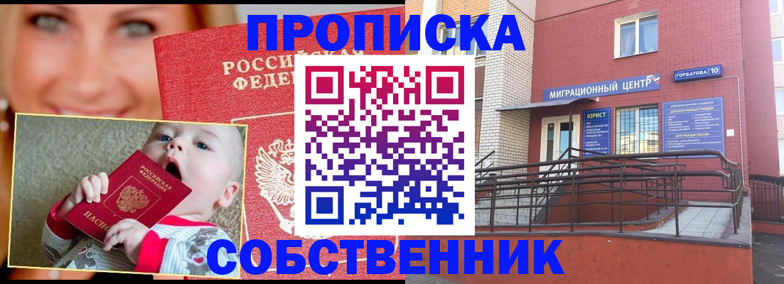 прописка иностранных граждан в Барабинске