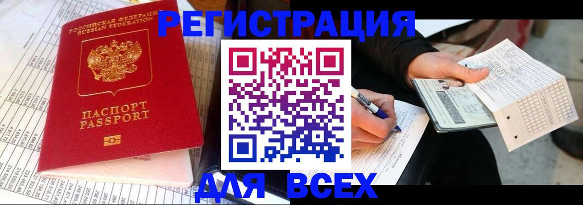 прописка штамп в Барабинске